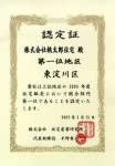 認定証2005年