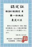 認定証